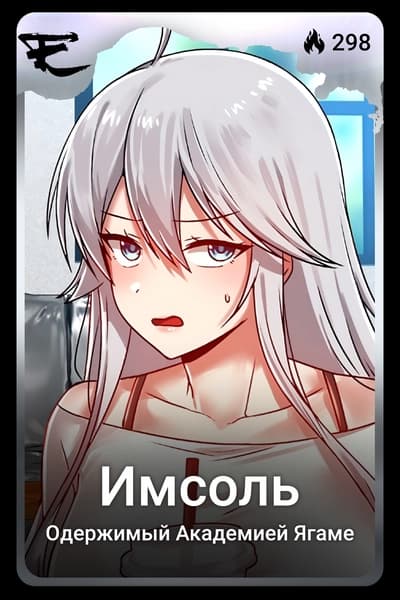 Имсоль