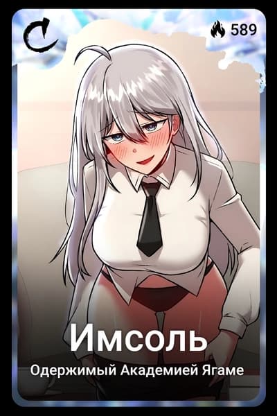 Имсоль