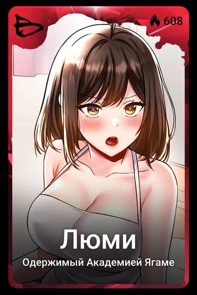 Люми