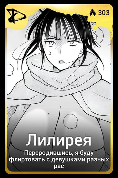 Лилирея