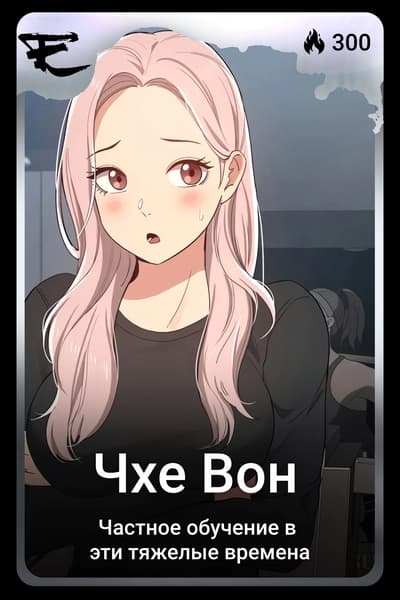 Чхе Вон