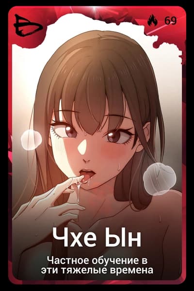 Чхе Ын