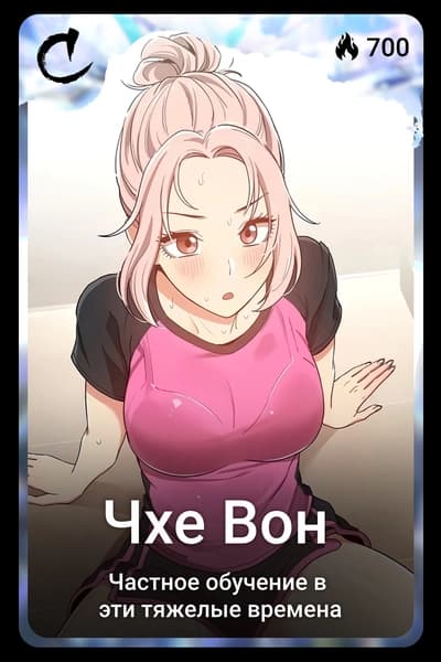 Чхе Вон