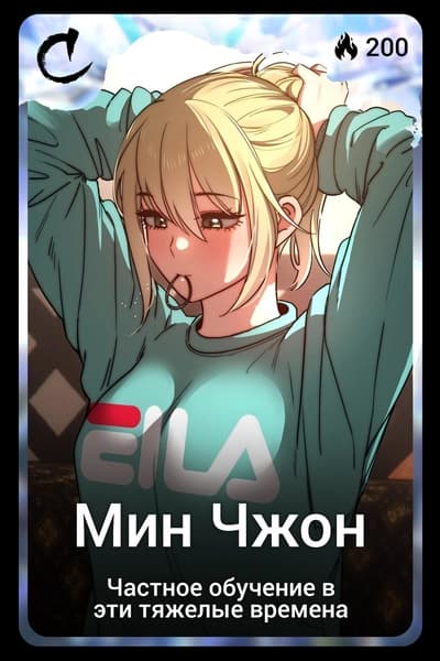 Мин Чжон
