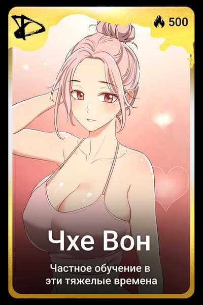 Чхе Вон