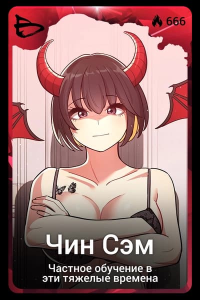 Чин Сэм