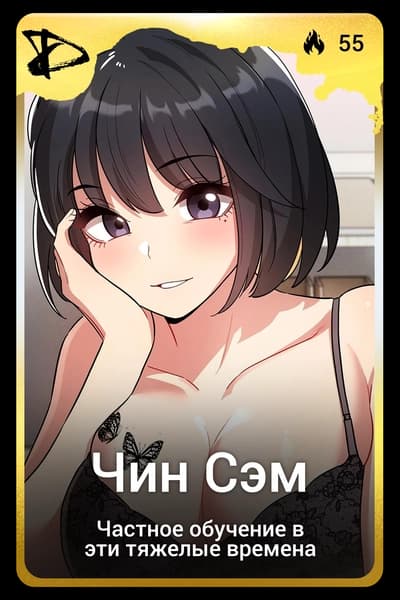 Чин Сэм