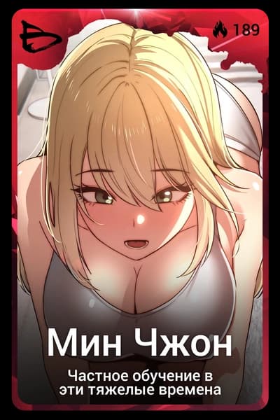 Мин Чжон