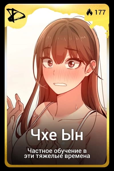 Чхе Ын