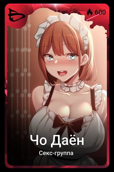Чо Даён