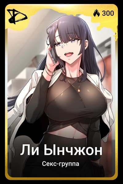 Ли Ынчжон