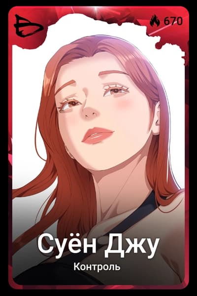 Суён Джу