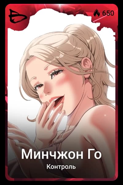 Минчжон Го