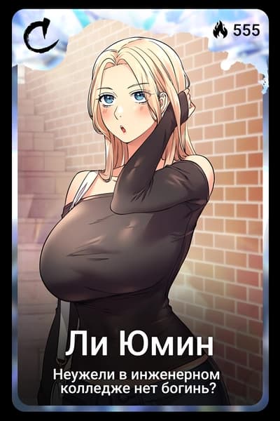 Ли Юмин