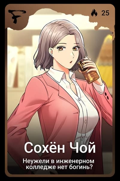 Сохён Чой