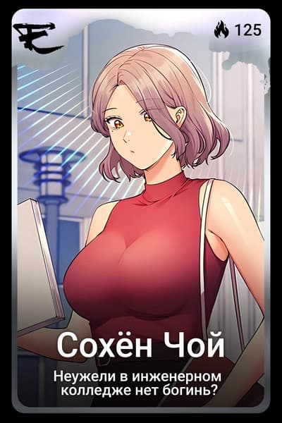 Сохён Чой