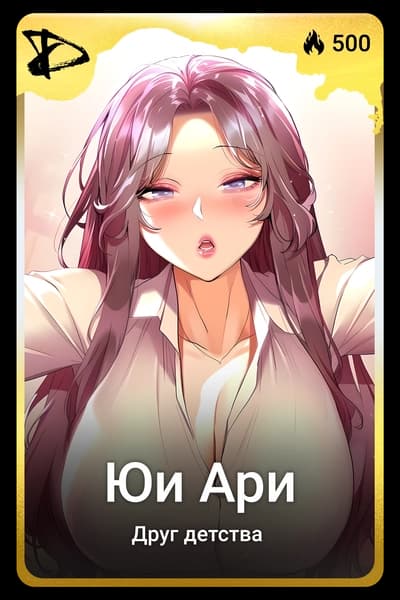 Юи Ари