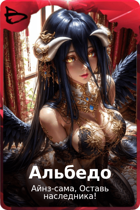Альбедо