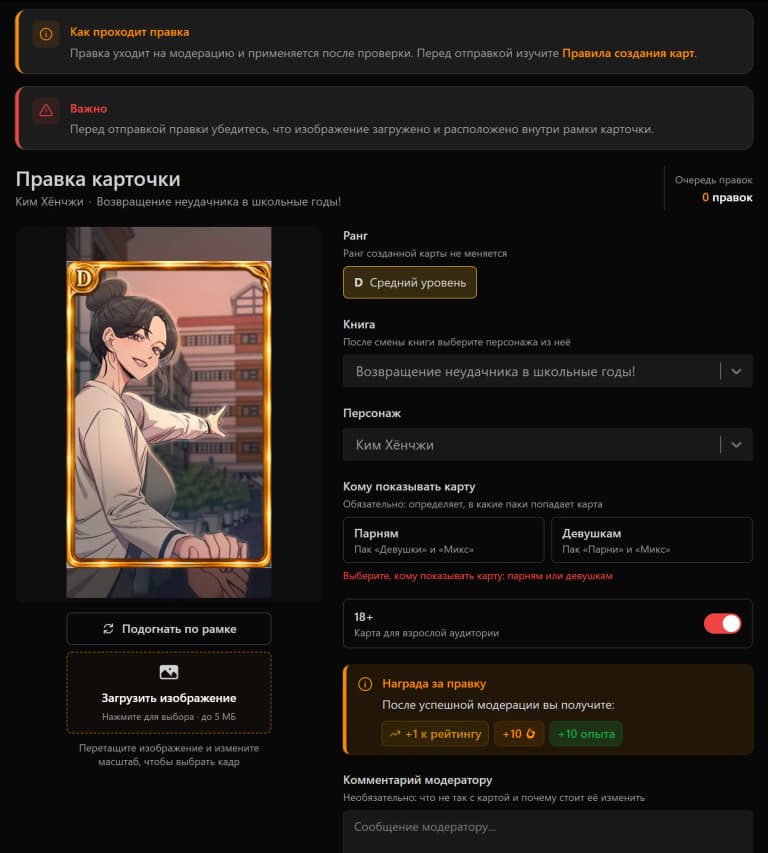 Страница правки карты